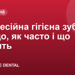 Професійна гігієна зубів: навіщо, як часто і що входить — Granate Dental